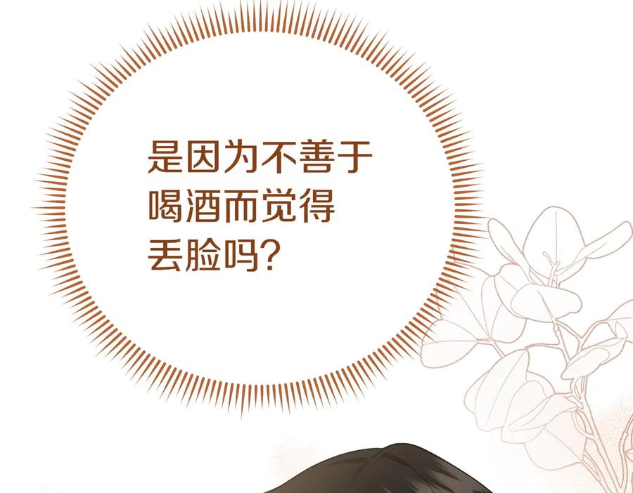 《小姐不愿意》第18话 贪恋温暖 第207页