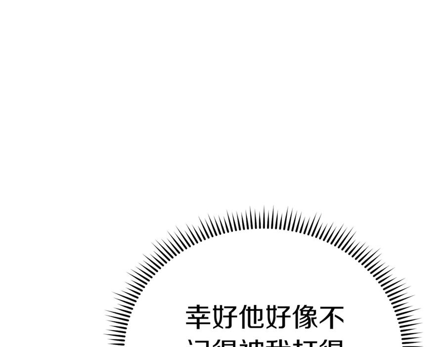 《小姐不愿意》第18话 贪恋温暖 第204页