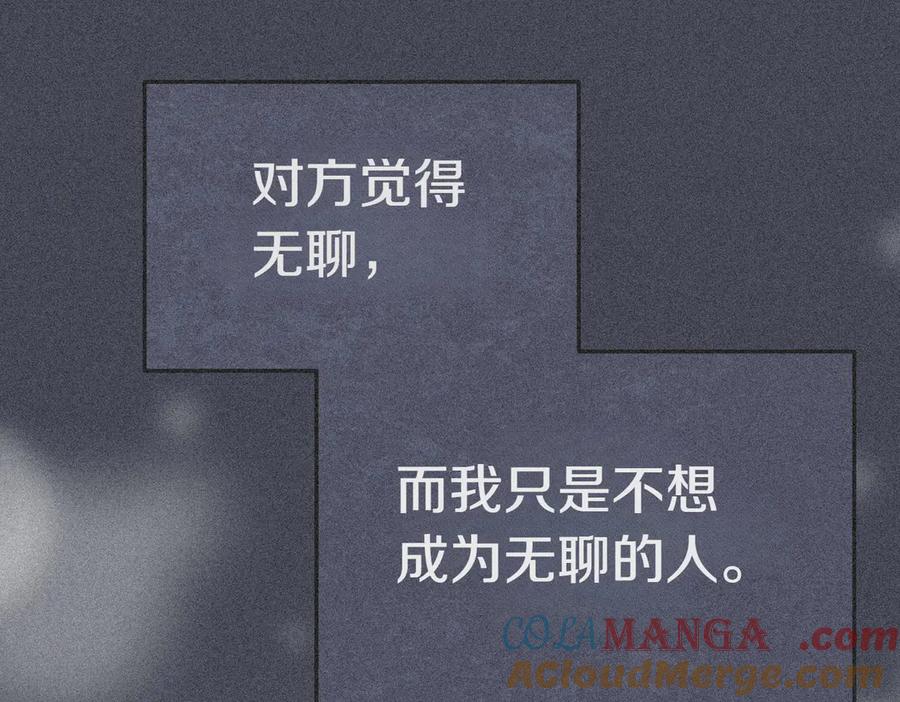 《小姐不愿意》第18话 贪恋温暖 第201页