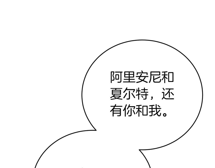 《小姐不愿意》第18话 贪恋温暖 第218页