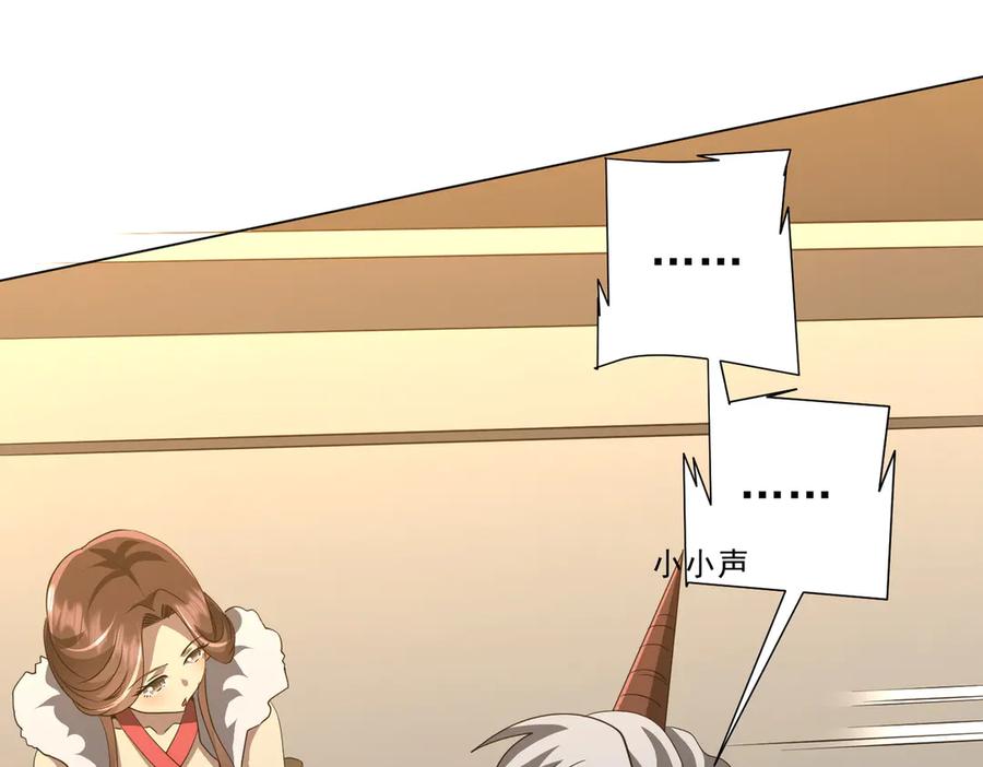 《全球惊悚：开局万亿冥币》第180话 预赏沙龙开始！ 第104页