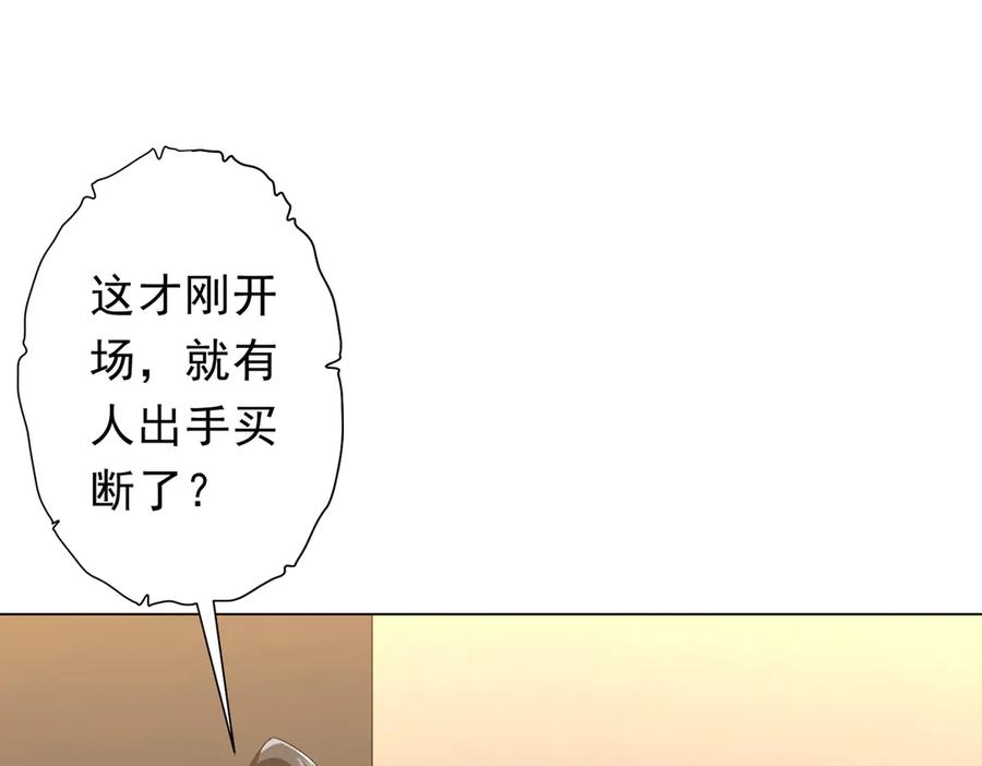 《全球惊悚：开局万亿冥币》第180话 预赏沙龙开始！ 第115页