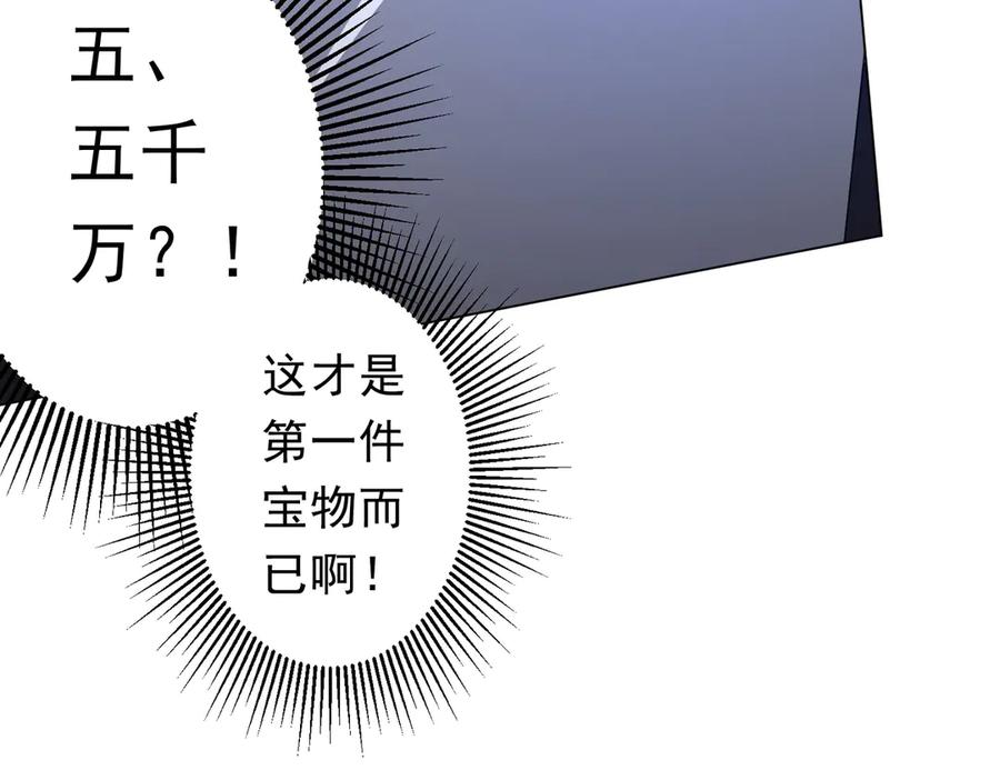 《全球惊悚：开局万亿冥币》第180话 预赏沙龙开始！ 第103页