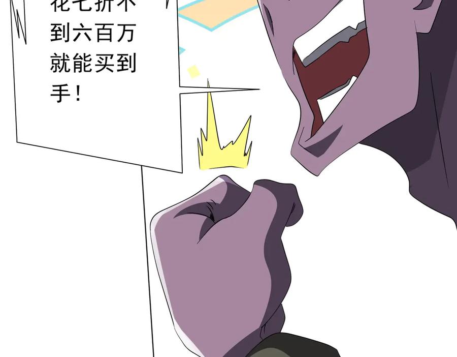 《全球惊悚：开局万亿冥币》第180话 预赏沙龙开始！ 第111页