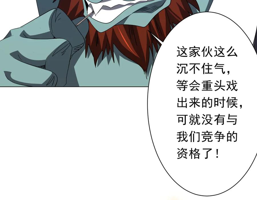 《全球惊悚：开局万亿冥币》第180话 预赏沙龙开始！ 第120页