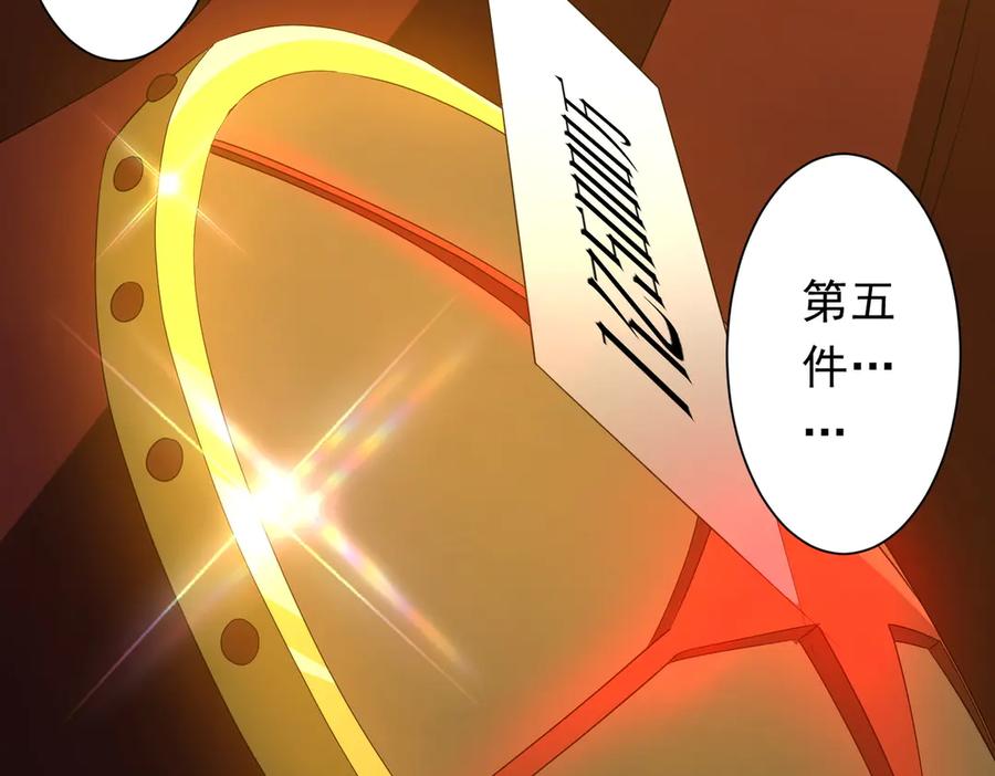 《全球惊悚：开局万亿冥币》第180话 预赏沙龙开始！ 第128页