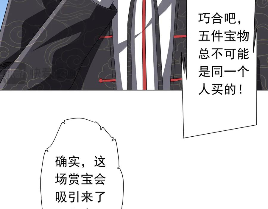 《全球惊悚：开局万亿冥币》第180话 预赏沙龙开始！ 第132页