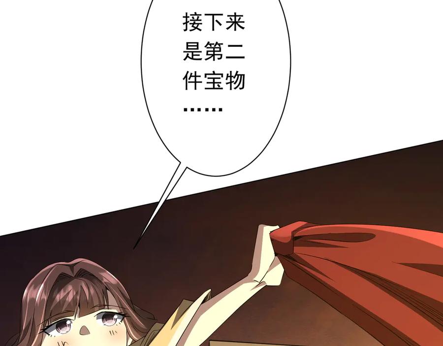 《全球惊悚：开局万亿冥币》第180话 预赏沙龙开始！ 第124页
