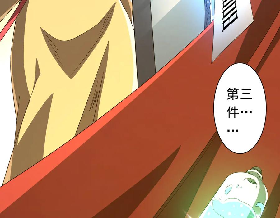 《全球惊悚：开局万亿冥币》第180话 预赏沙龙开始！ 第126页