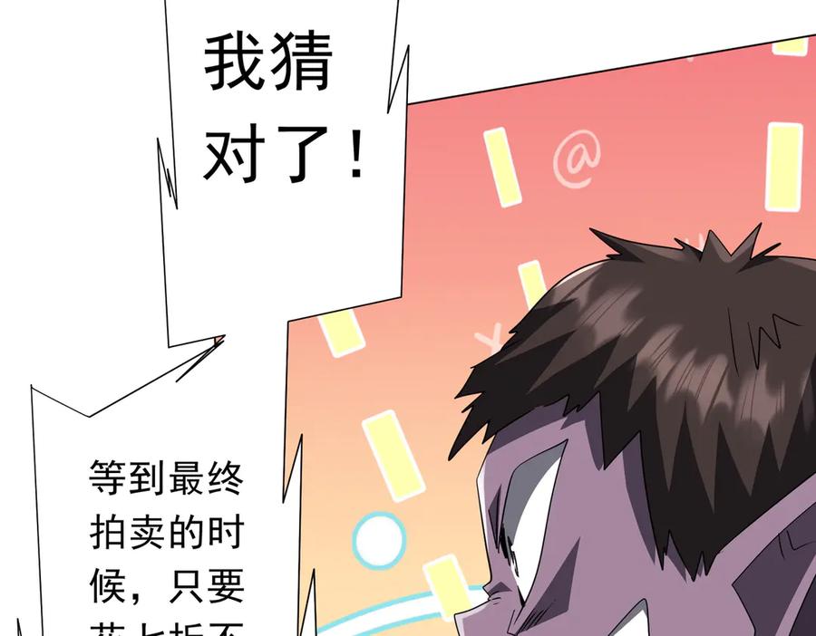 《全球惊悚：开局万亿冥币》第180话 预赏沙龙开始！ 第110页