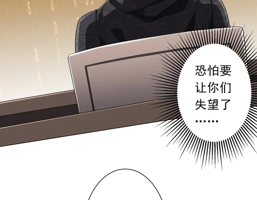 《全球惊悚：开局万亿冥币》第180话 预赏沙龙开始！ 第123页