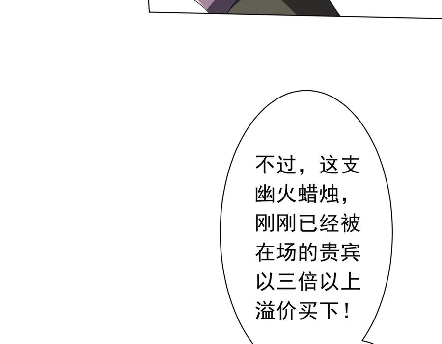 《全球惊悚：开局万亿冥币》第180话 预赏沙龙开始！ 第112页