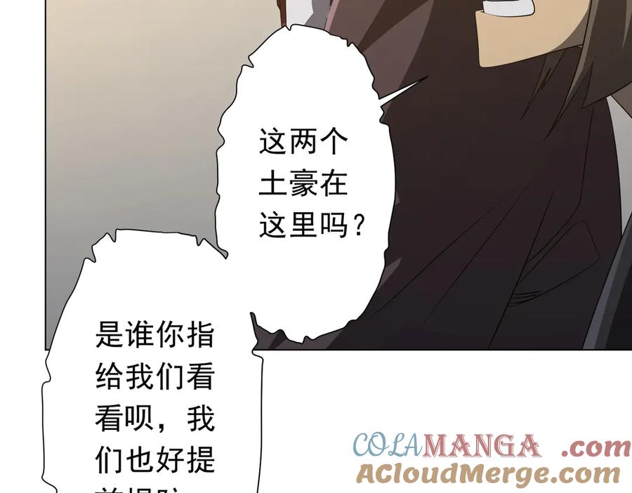 《全球惊悚：开局万亿冥币》第180话 预赏沙龙开始！ 第137页