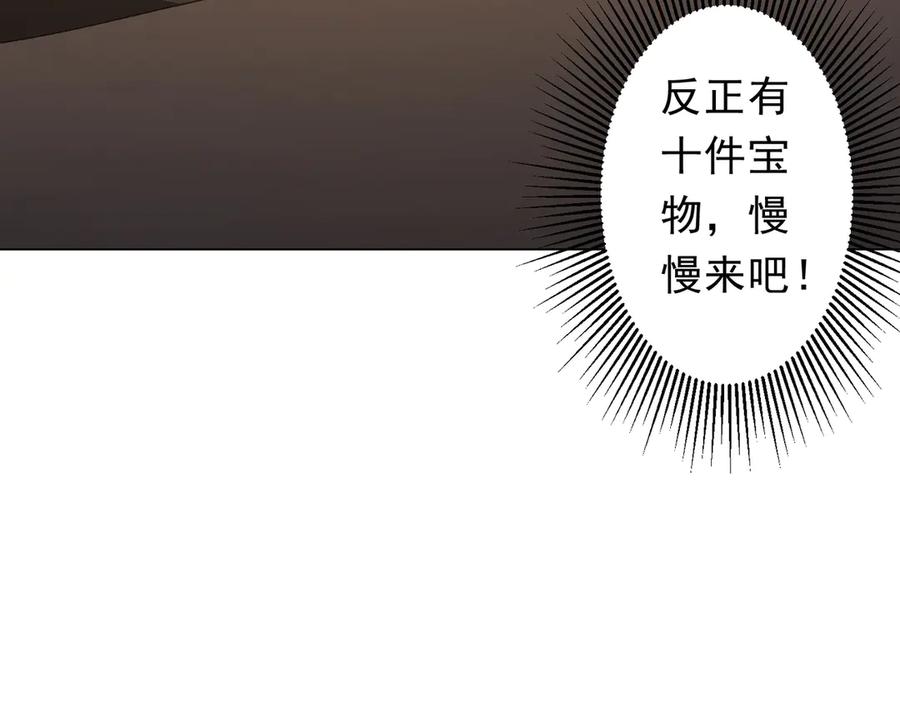 《全球惊悚：开局万亿冥币》第180话 预赏沙龙开始！ 第100页