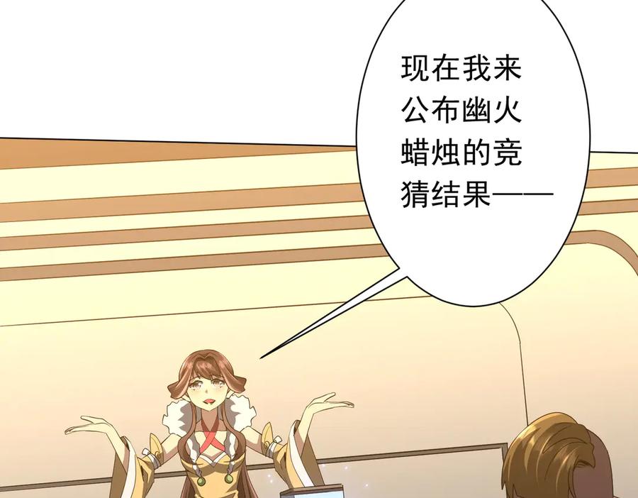 《全球惊悚：开局万亿冥币》第180话 预赏沙龙开始！ 第107页
