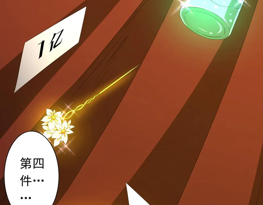 《全球惊悚：开局万亿冥币》第180话 预赏沙龙开始！ 第127页