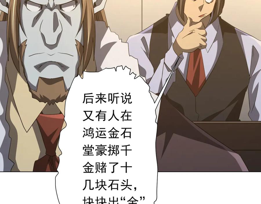 《全球惊悚：开局万亿冥币》第180话 预赏沙龙开始！ 第134页