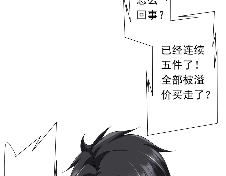 《全球惊悚：开局万亿冥币》第180话 预赏沙龙开始！ 第130页