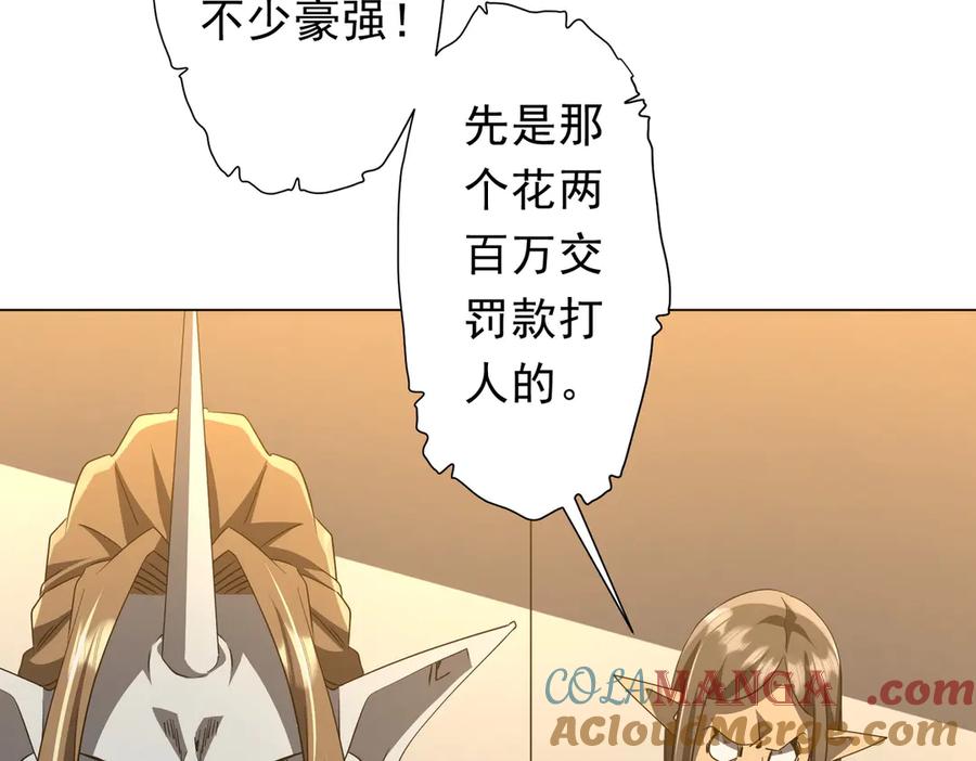 《全球惊悚：开局万亿冥币》第180话 预赏沙龙开始！ 第133页