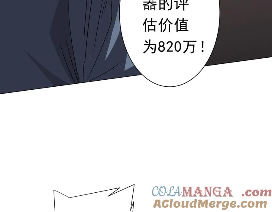 《全球惊悚：开局万亿冥币》第180话 预赏沙龙开始！ 第109页