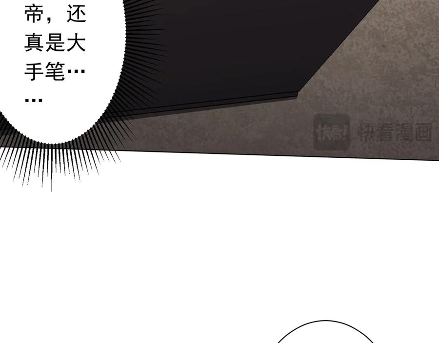 《全球惊悚：开局万亿冥币》第180话 预赏沙龙开始！ 第106页
