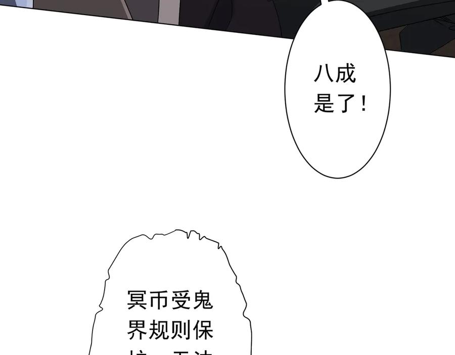 《全球惊悚：开局万亿冥币》第180话 预赏沙龙开始！ 第151页