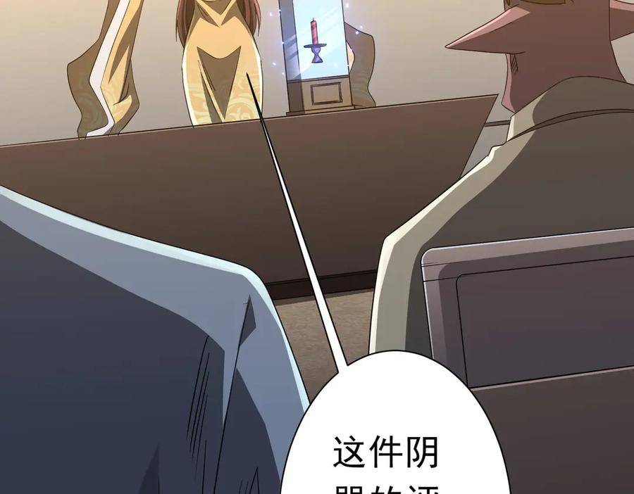 《全球惊悚：开局万亿冥币》第180话 预赏沙龙开始！ 第108页