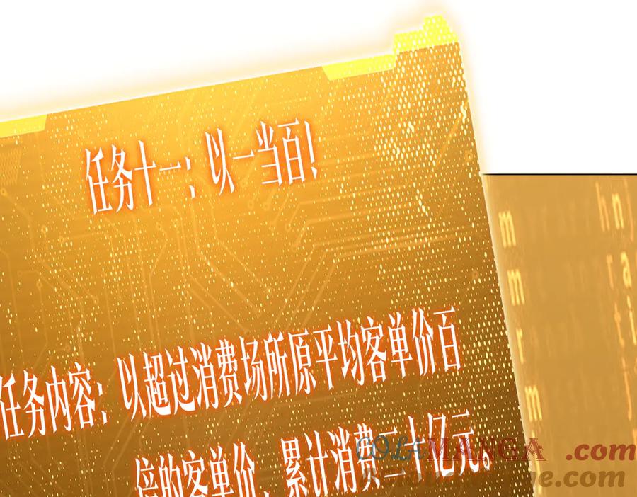 《全球惊悚：开局万亿冥币》第180话 预赏沙龙开始！ 第121页