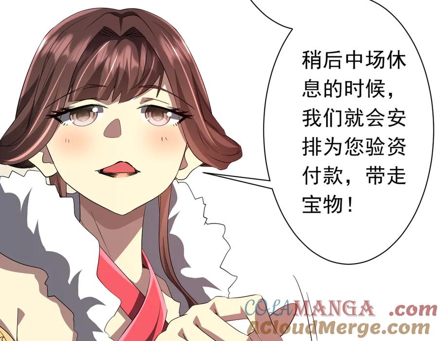 《全球惊悚：开局万亿冥币》第180话 预赏沙龙开始！ 第113页