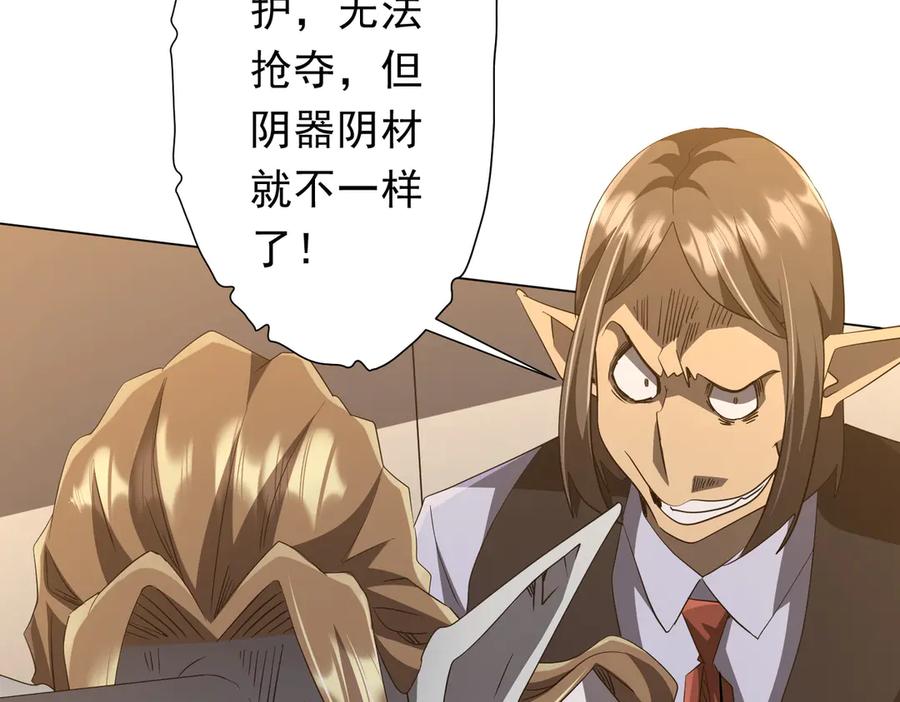 《全球惊悚：开局万亿冥币》第180话 预赏沙龙开始！ 第152页