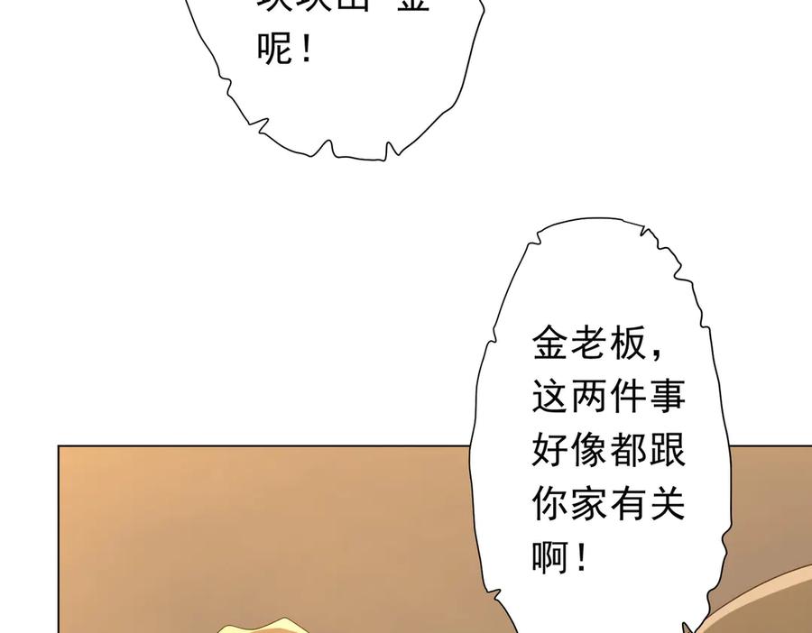 《全球惊悚：开局万亿冥币》第180话 预赏沙龙开始！ 第135页