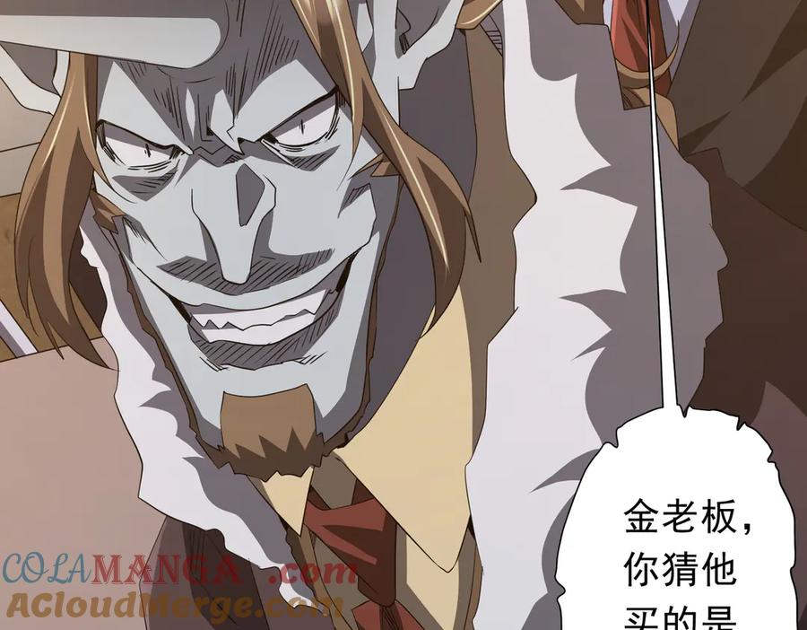 《全球惊悚：开局万亿冥币》第180话 预赏沙龙开始！ 第153页