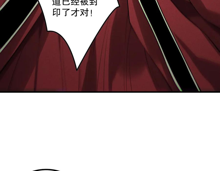 死灵法师！我即是天灾 第178话 神级阵法师的愤怒 第112页