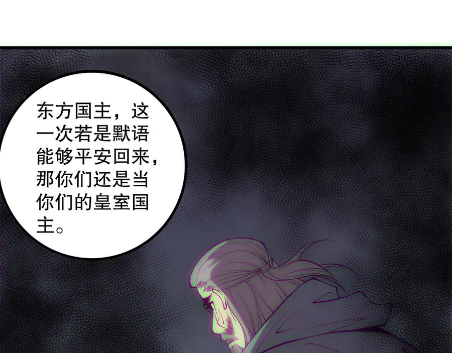 死灵法师！我即是天灾 第178话 神级阵法师的愤怒 第119页