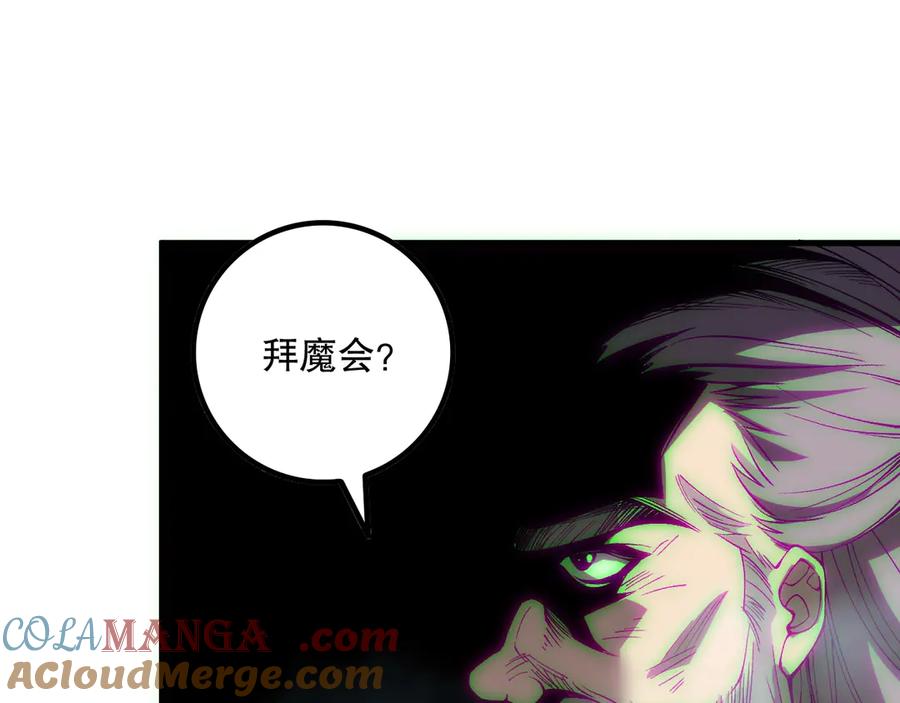 死灵法师！我即是天灾 第178话 神级阵法师的愤怒 第117页