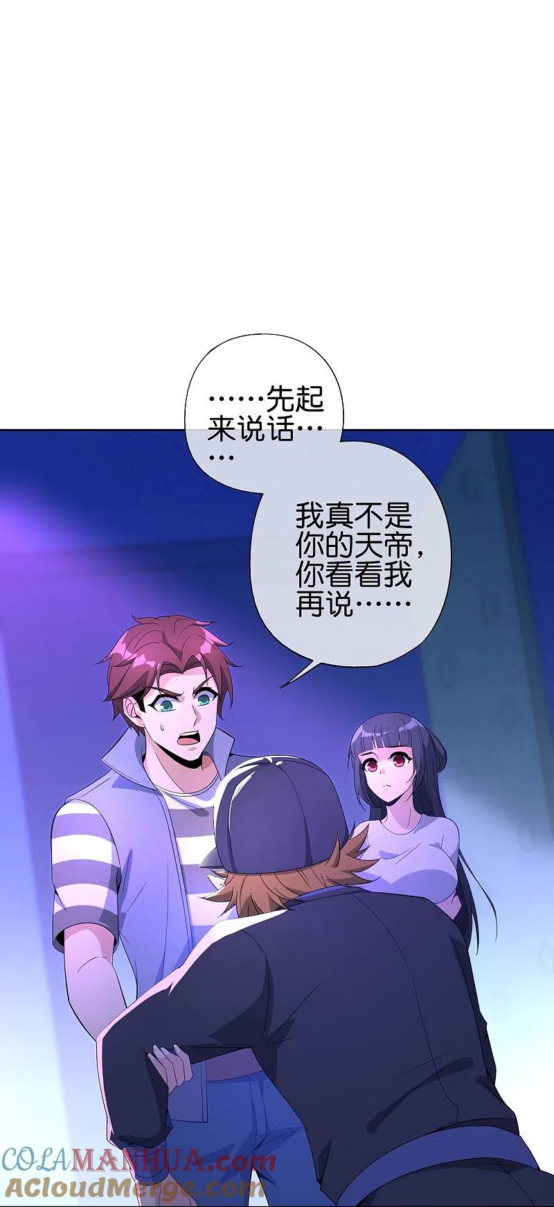最强仙界朋友圈 第179话 天界最强二人组！ 第9页