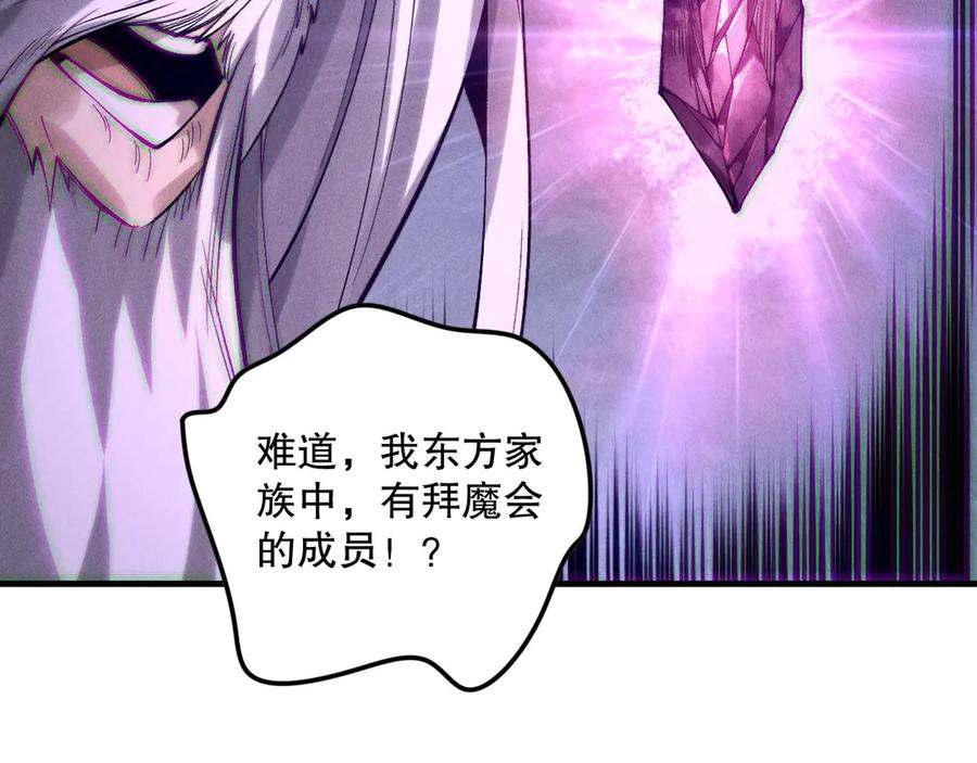 死灵法师！我即是天灾 第178话 神级阵法师的愤怒 第116页