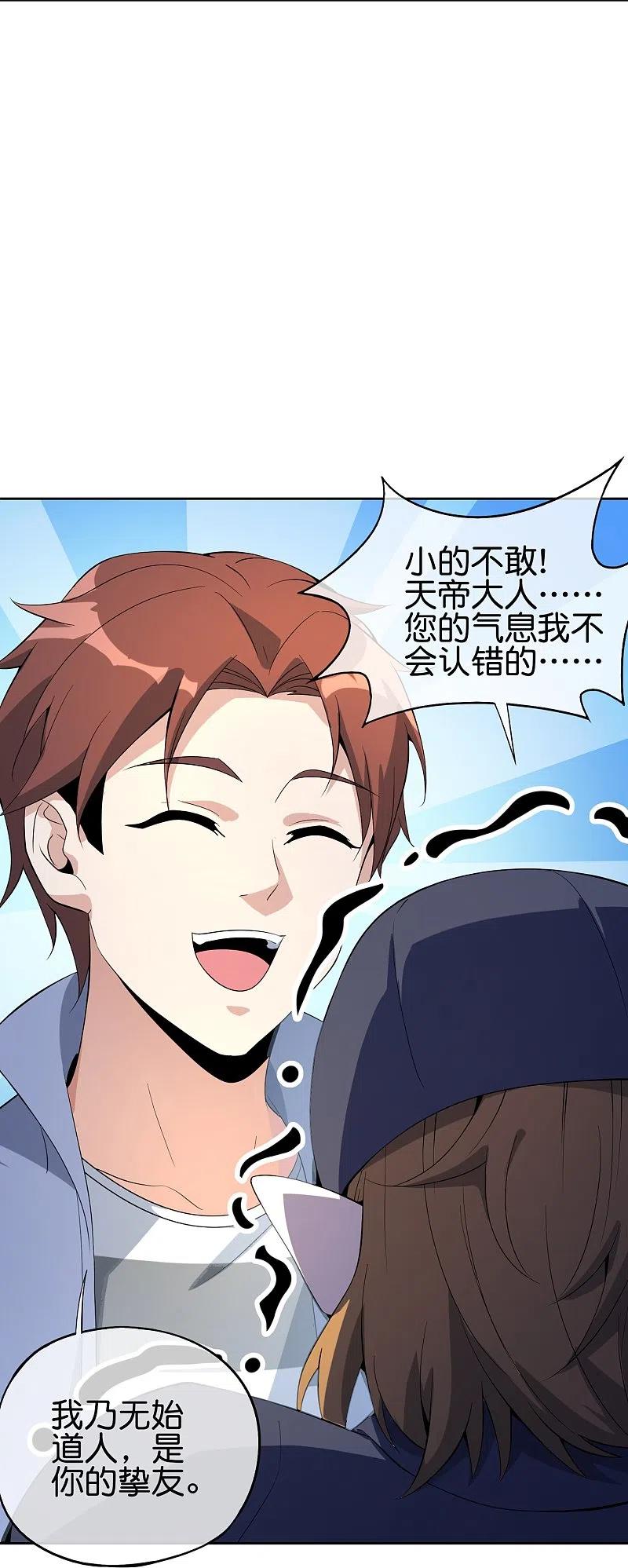 最强仙界朋友圈 第179话 天界最强二人组！ 第10页