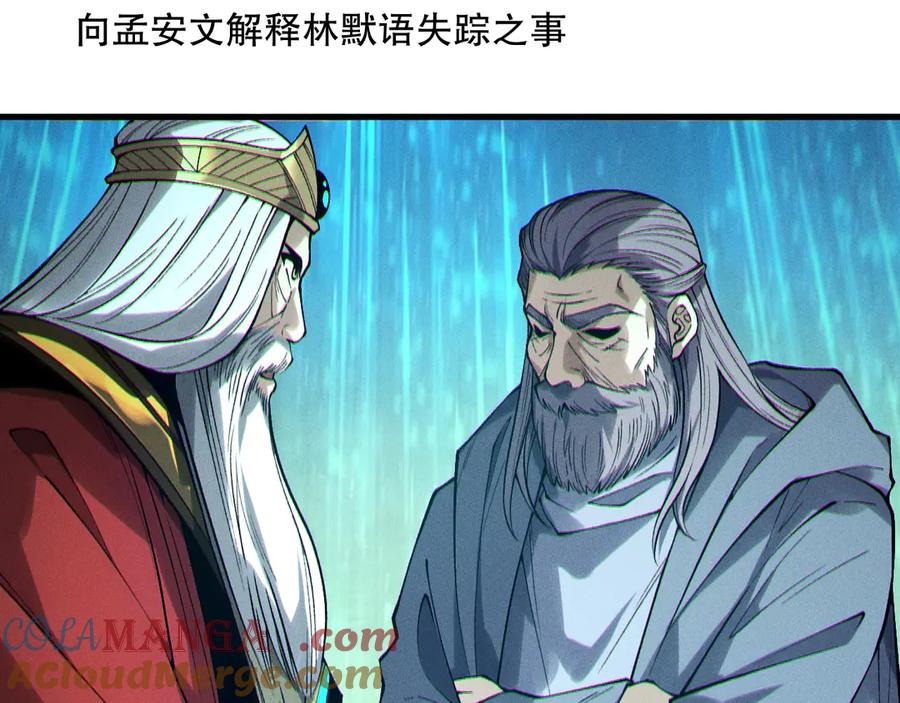 死灵法师！我即是天灾 第178话 神级阵法师的愤怒 第77页