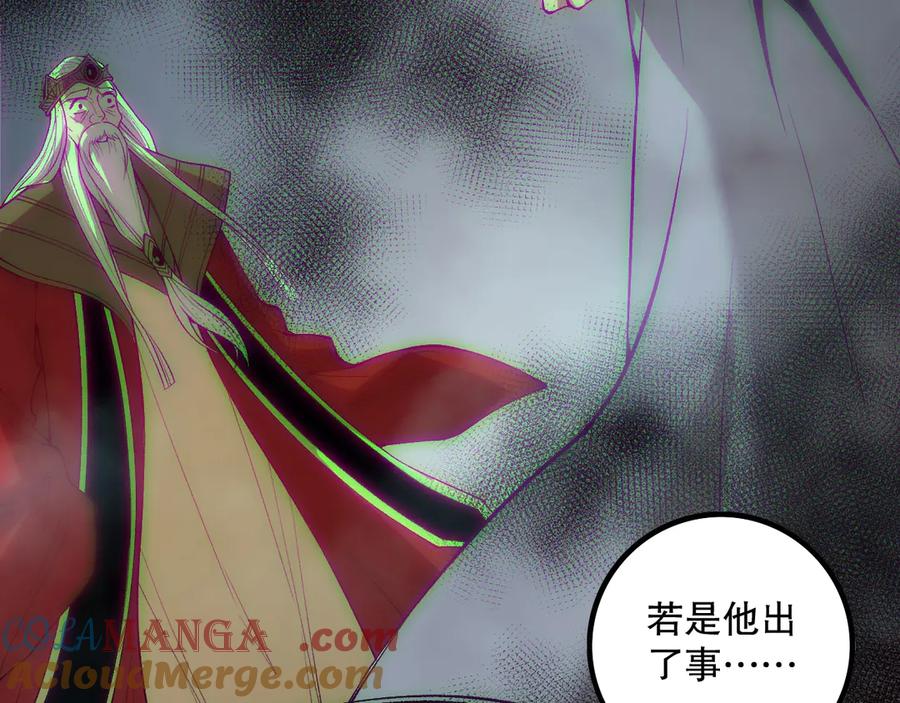 死灵法师！我即是天灾 第178话 神级阵法师的愤怒 第121页