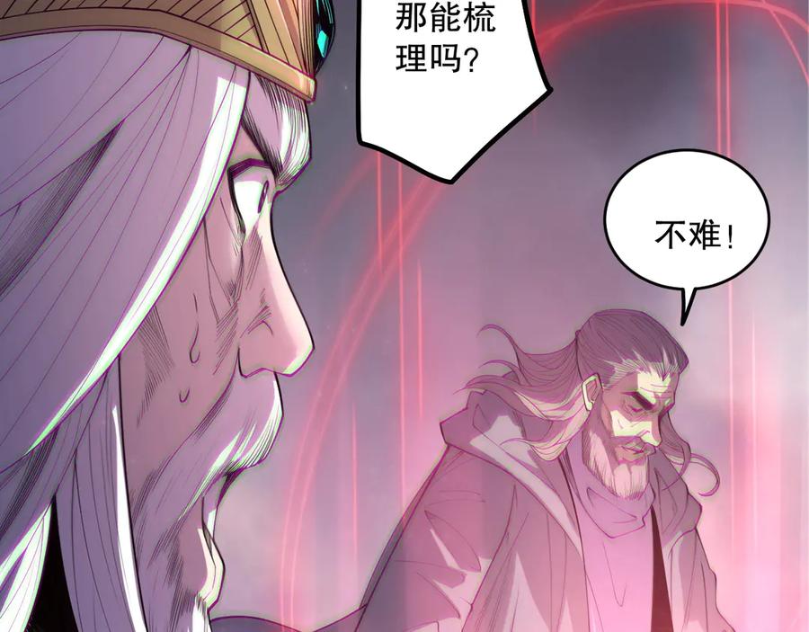 死灵法师！我即是天灾 第178话 神级阵法师的愤怒 第96页