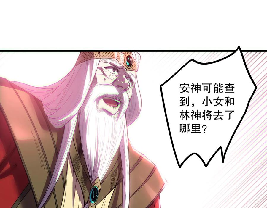 死灵法师！我即是天灾 第178话 神级阵法师的愤怒 第104页