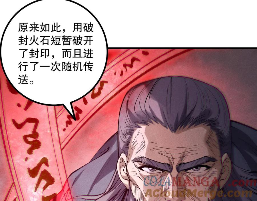 死灵法师！我即是天灾 第178话 神级阵法师的愤怒 第113页