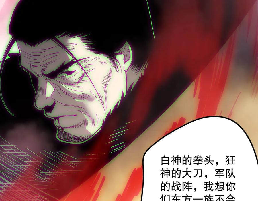 死灵法师！我即是天灾 第178话 神级阵法师的愤怒 第123页