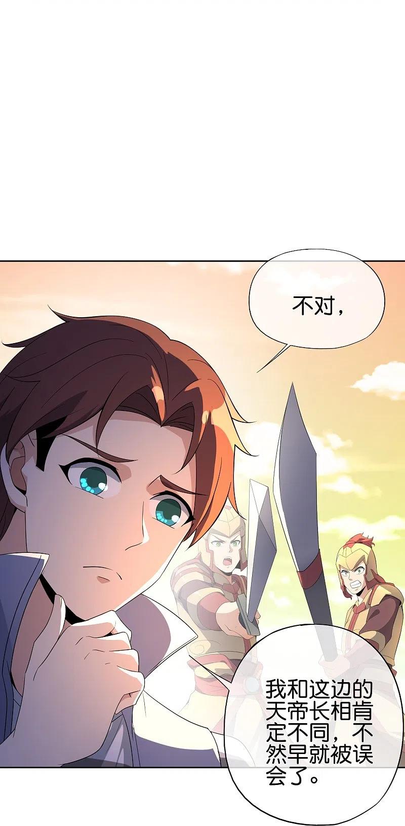 最强仙界朋友圈 第179话 天界最强二人组！ 第8页