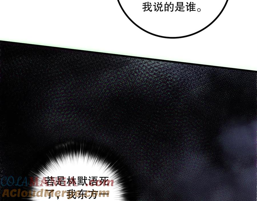 死灵法师！我即是天灾 第178话 神级阵法师的愤怒 第129页