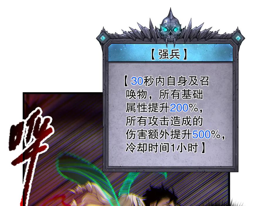 死灵法师！我即是天灾 第182话 无处可逃 第90页