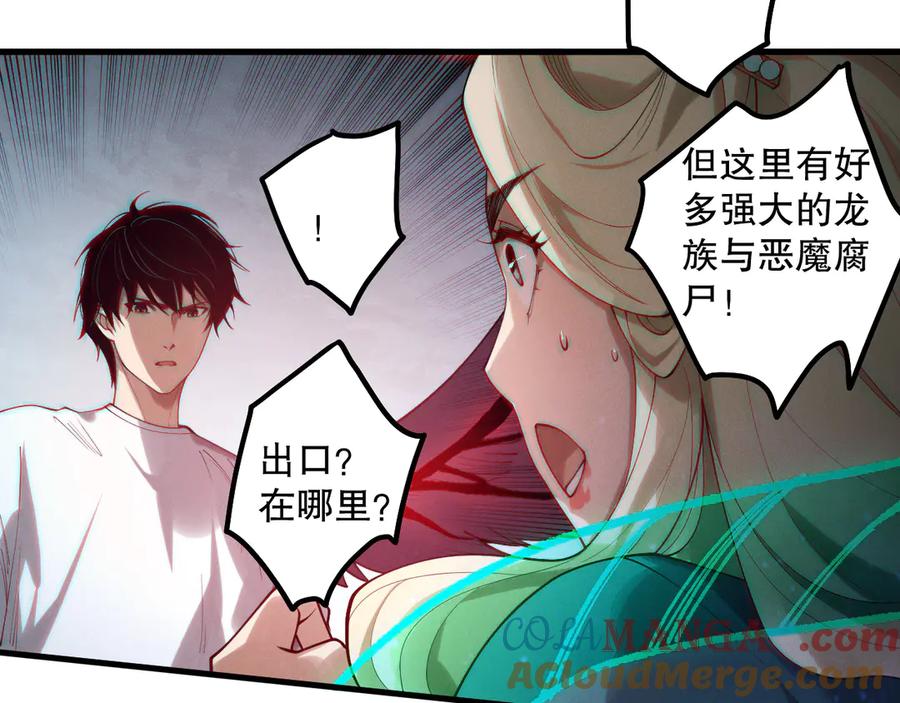 死灵法师！我即是天灾 第182话 无处可逃 第33页
