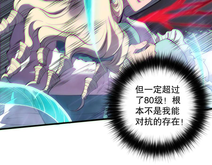 死灵法师！我即是天灾 第182话 无处可逃 第55页