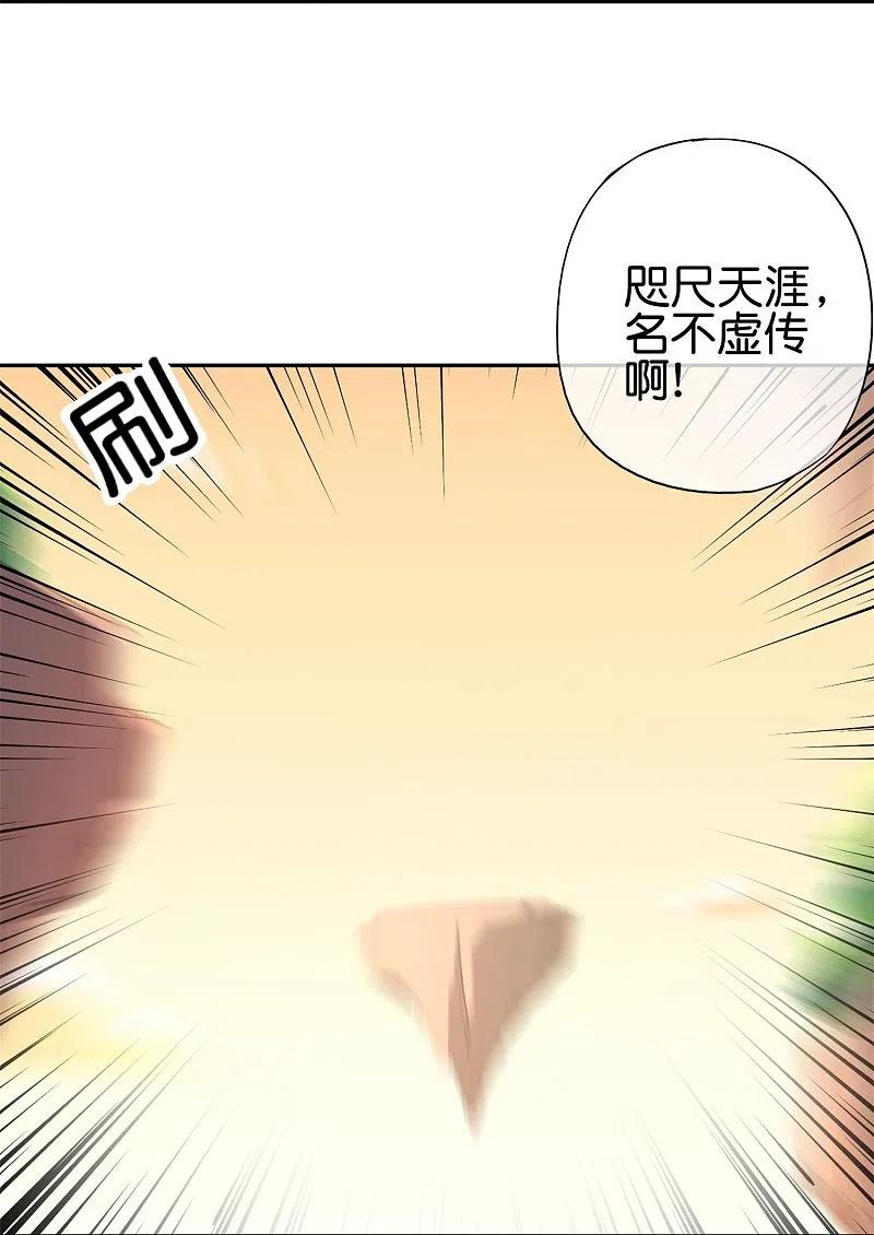 最强仙界朋友圈 第182话 小萝莉，时代变了！ 第22页